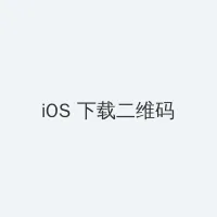 男男车车的车车网站推荐真人 iOS客户端下载二维码